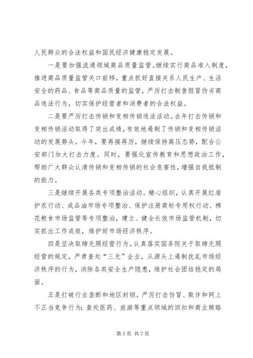 副市长在全市工商行政管理工作会议上的讲话.docx