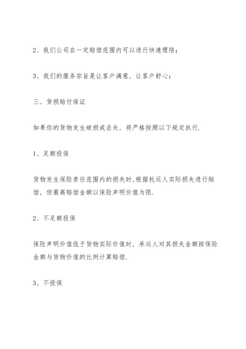 服务质量承诺书范文优选3篇.docx