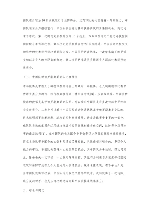 东京奥运会七人制橄榄球中国队进攻技战术统计分析.docx