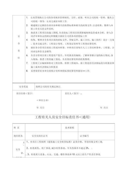 建筑企业安全生产目标管理.docx