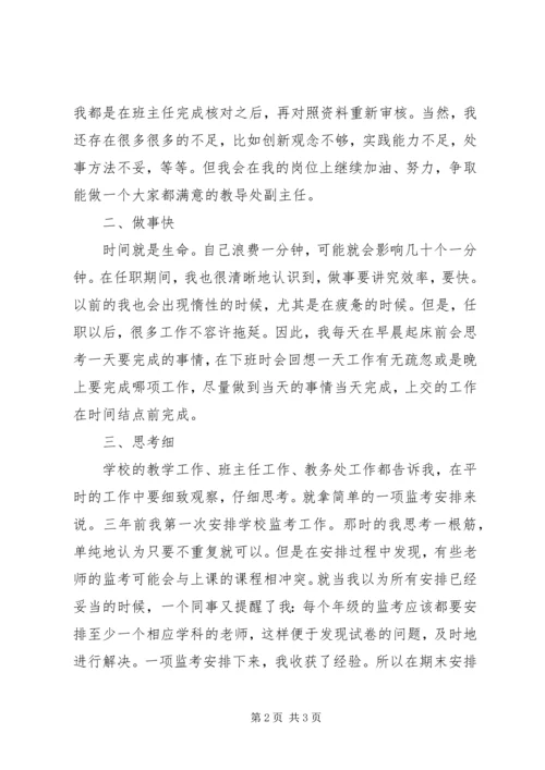 晓南中心小学教务汇报材料.docx