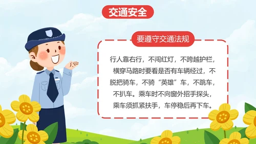 红色卡通儿童户外开学第一课主题班会带内容PPT模板