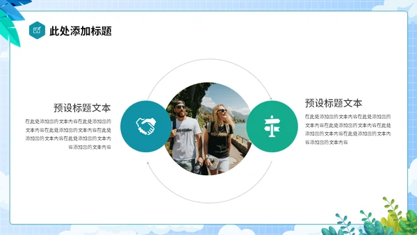 全球行旅行攻略通用PPT模板