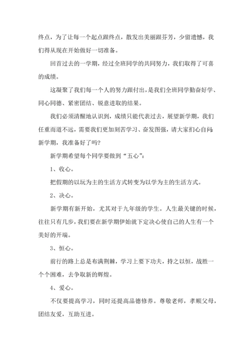 荐新学期学习计划.docx