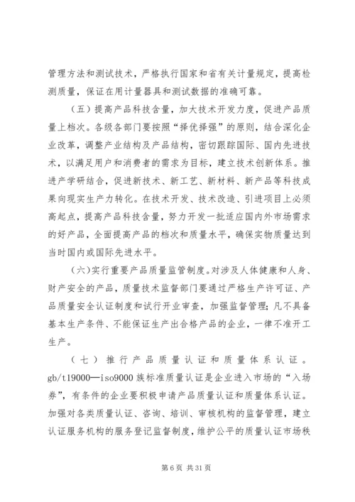 质量XX县区实施方案.docx
