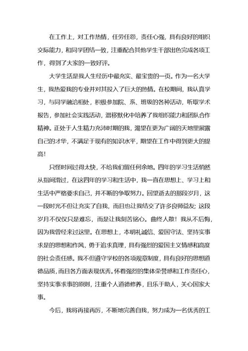 大学自我鉴定1500字大全