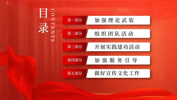 红色奢华风大气庆国庆PPT模板