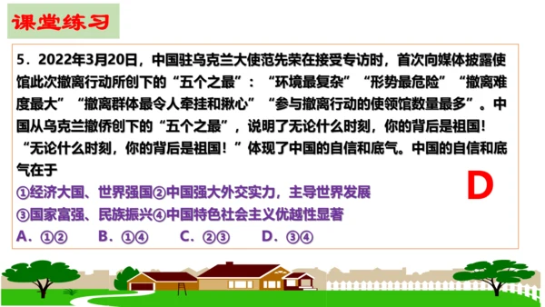 第八课 中国人 中国梦复习课件2022-2023学年九年级道德与法治统编版上册