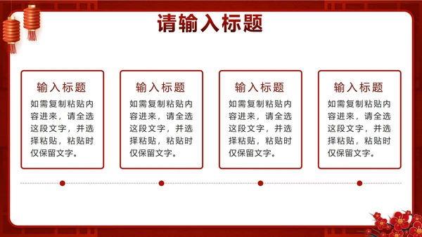 红色中国风开工大吉工作计划PPT模板