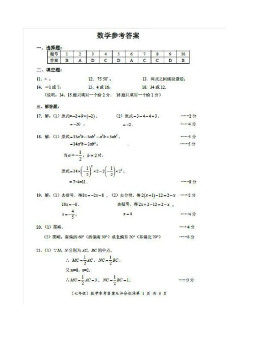 武汉市黄陂区2019年秋期七年级数学上册期末试题卷附答案解析.docx