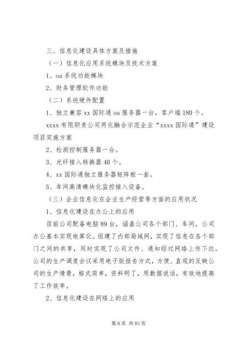 项目建设方案优选12篇.docx