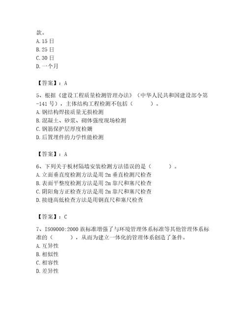 质量员之装饰质量专业管理实务测试题精品各地真题