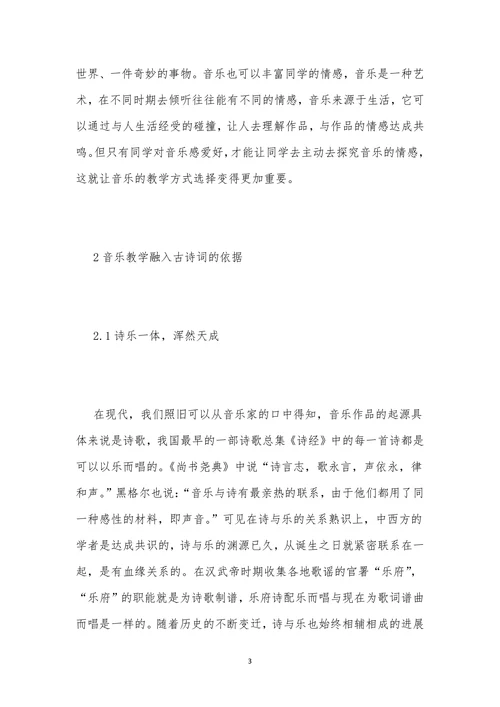 诗词意境之小学音乐教学指导分析