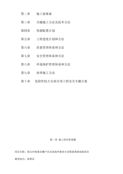 综合项目施工专项方案.docx