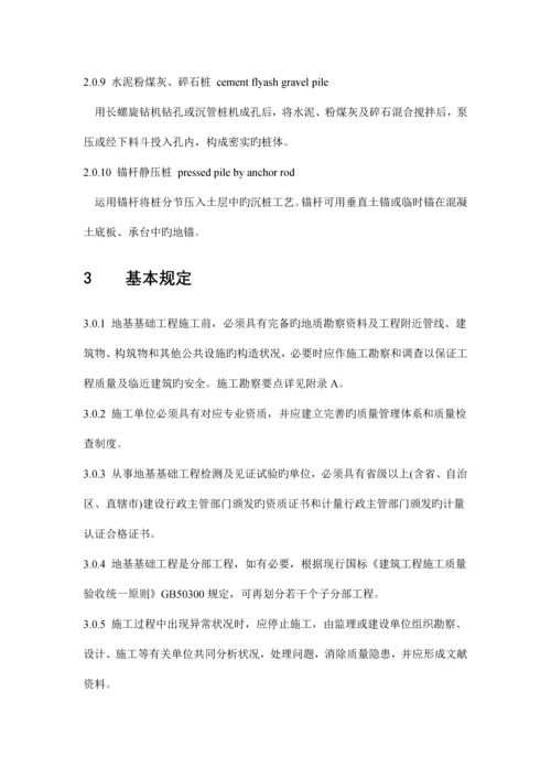 建筑地基基础工程施工质量验收规范(2).docx