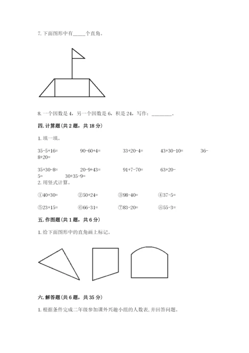 小学数学二年级上册期中测试卷附参考答案【实用】.docx