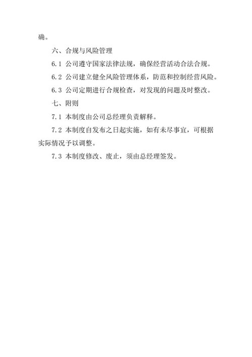 旅游咨询公司经营管理制度