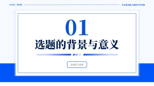 蓝色通用简约学术毕业论文答辩PPT模板