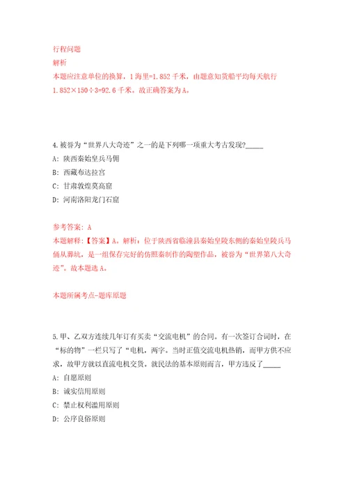 国家自然科学基金委员会公开招考9名应届毕业生自我检测模拟卷含答案解析0