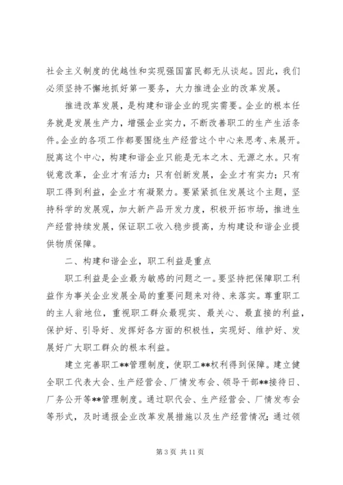 国有企业构建和谐社会之我见(1).docx