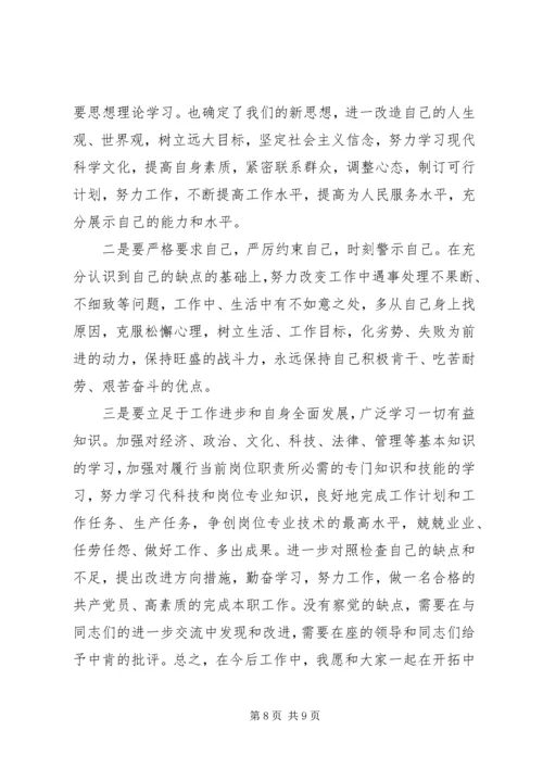 关于民主生活会批评与自我批评整改措施.docx