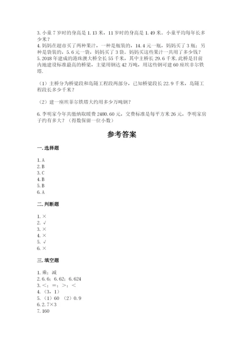 人教版数学五年级上册期中测试卷含答案（最新）.docx