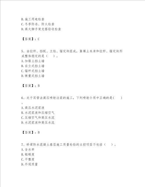 一级建造师之一建市政公用工程实务题库附答案典型题