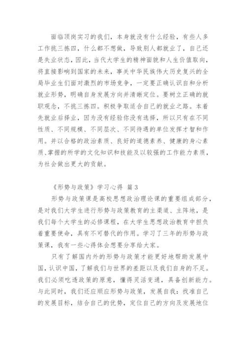 《形势与政策》学习心得.docx