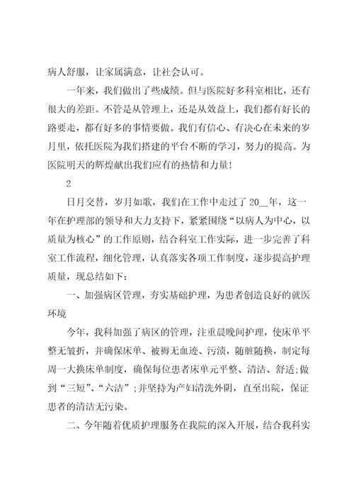 妇产科工作总结范文