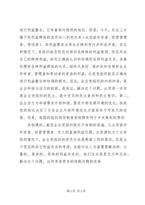 民营企业党建的思考.docx