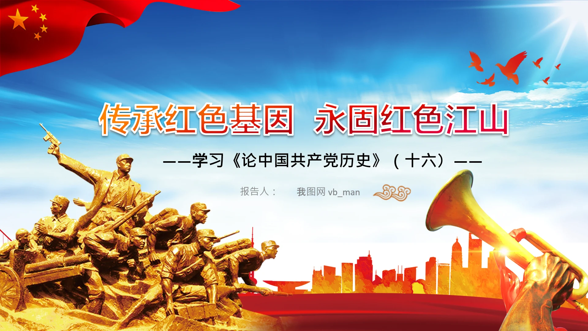 学习论中国共产党历史红色基因红色资源PPT