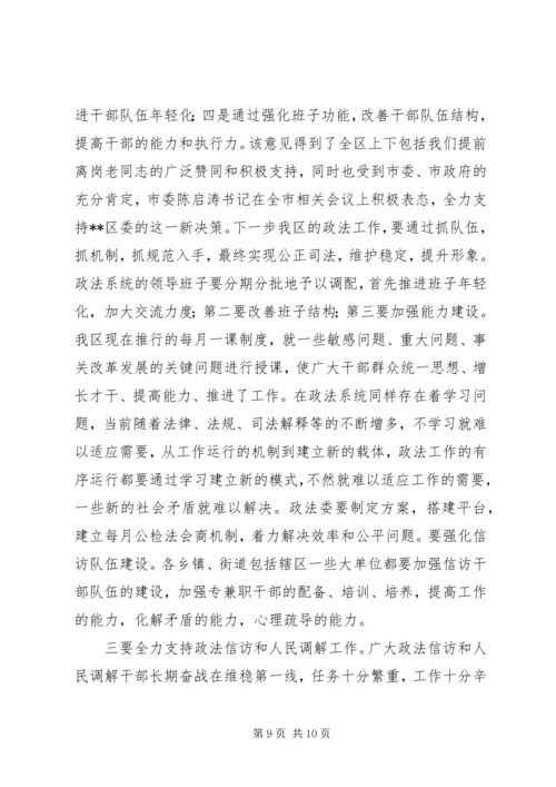 区委书记政法信访工作会议讲话.docx