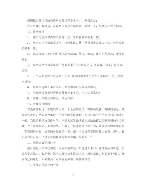 精编之小学生寒假学习计划范文参考.docx