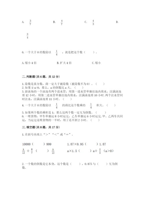 冀教版五年级下册数学第六单元 分数除法 测试卷含答案【研优卷】.docx