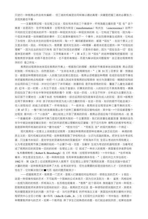 怀特海的过程教育哲学