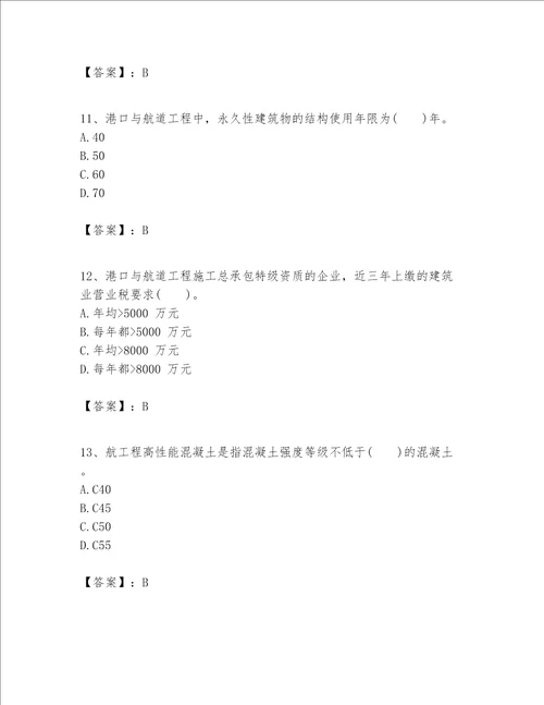 一级建造师之一建港口与航道工程实务题库附参考答案精练