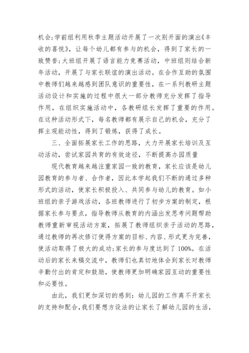幼儿园教研计划和总结5篇.docx