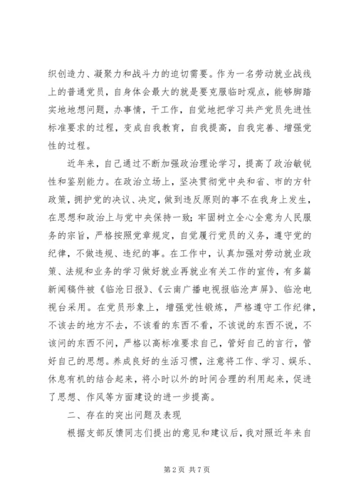 青年党员自我党性剖析材料 (5).docx