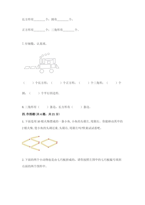 西师大版一年级下册数学第三单元 认识图形 测试卷精品【网校专用】.docx