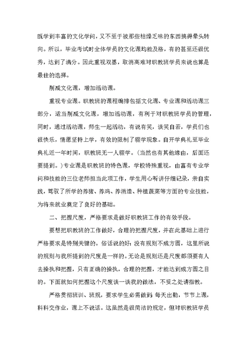 2022职校技校班主任工作总结5篇