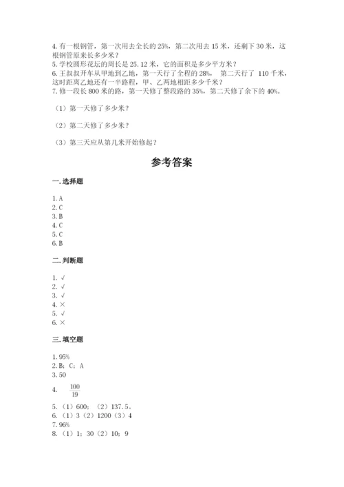 小学六年级上册数学期末测试卷附答案【a卷】.docx