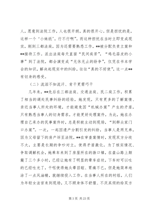先进个人事迹材料（法院）五篇 (2).docx