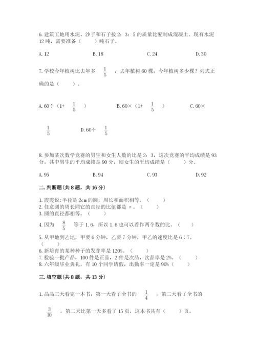 六年级上册数学期末测试卷带答案（夺分金卷）.docx