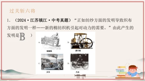 第7单元 工业革命和国际共产主义运动的兴起（考点串讲）-2024-2025学年九年级历史上学期期中考
