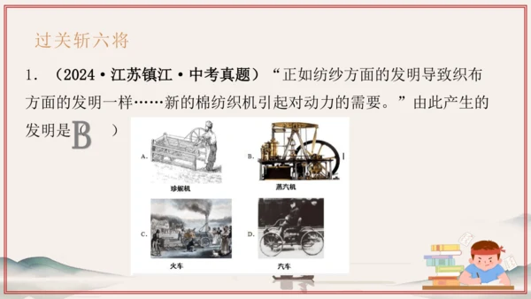 第7单元 工业革命和国际共产主义运动的兴起（考点串讲）-2024-2025学年九年级历史上学期期中考