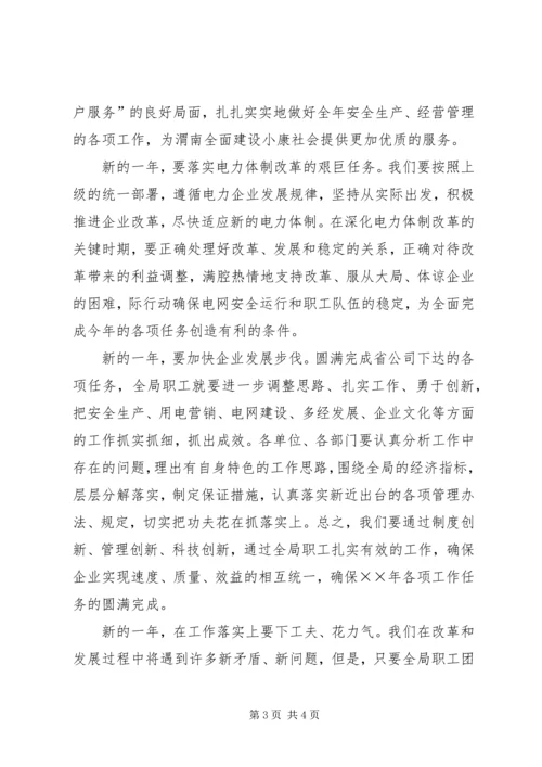 公司领导新年贺辞范文 (2).docx