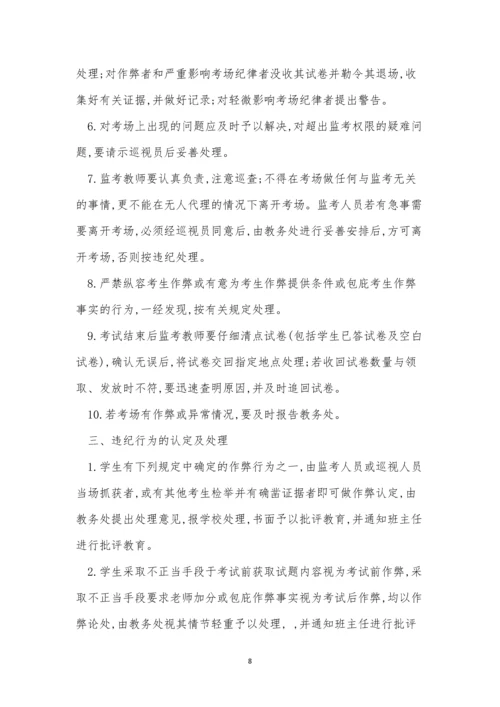 学校考试制度4篇.docx