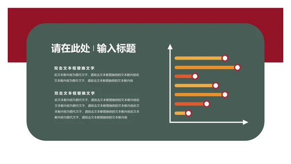 红绿色简约风教师教学PPT模板