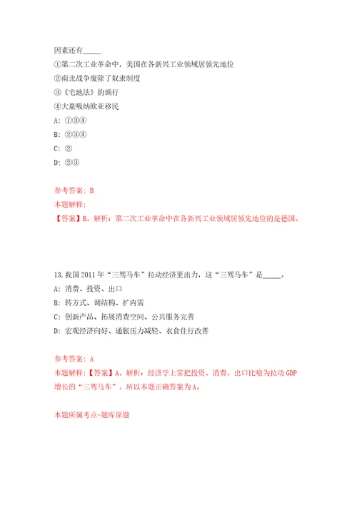 江苏宿迁市宿城区事业单位公开招聘53人模拟含答案解析模拟考试练习卷2