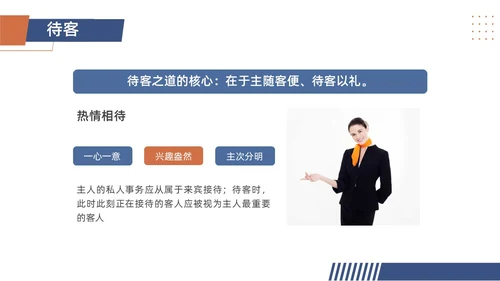 蓝色商务礼仪培训课件拜访礼仪PPT模板文明礼仪